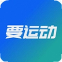 要运动综合平台