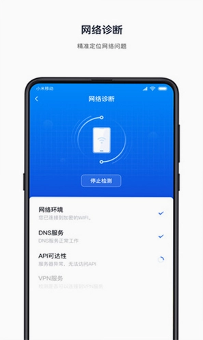 飞连客户端app预览图