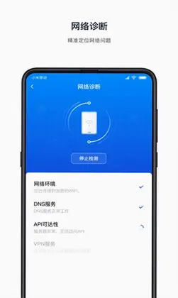 飞连客户端app预览图