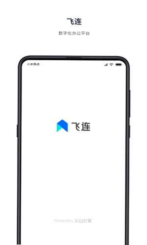 飞连客户端app预览图