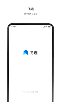 飞连客户端app预览图