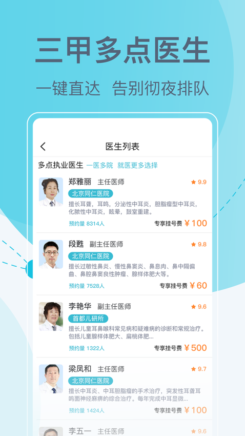 北京挂号网-医院预约挂号