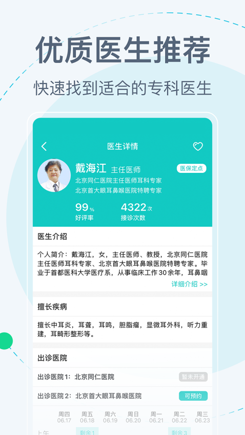 北京挂号网-医院预约挂号科室