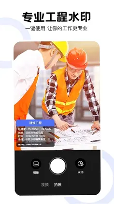 经纬工程相机预览图