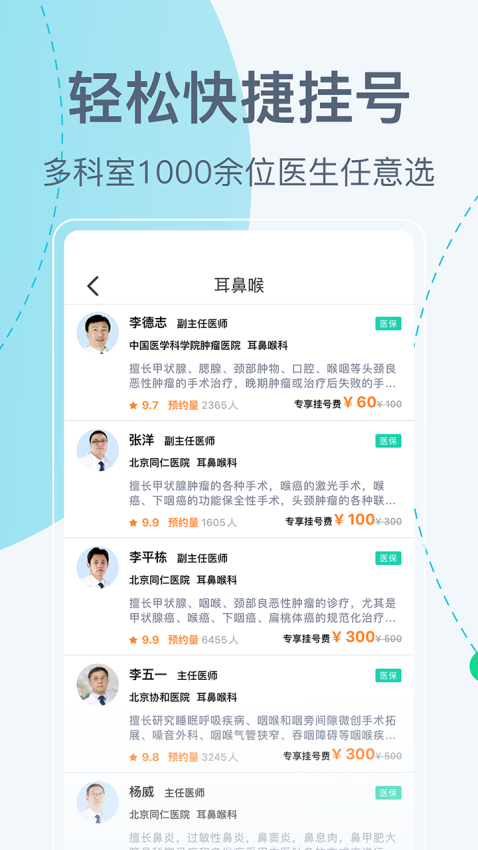 北京挂号网-医院预约挂号功能
