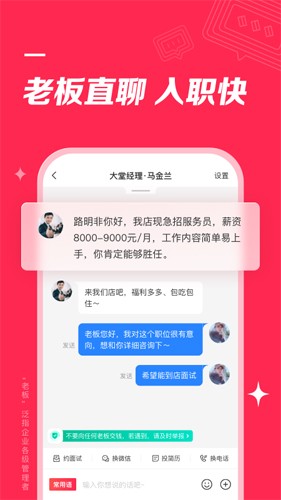 店长直聘app预览图