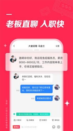 店长直聘app预览图