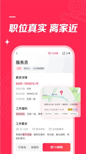 店长直聘app预览图