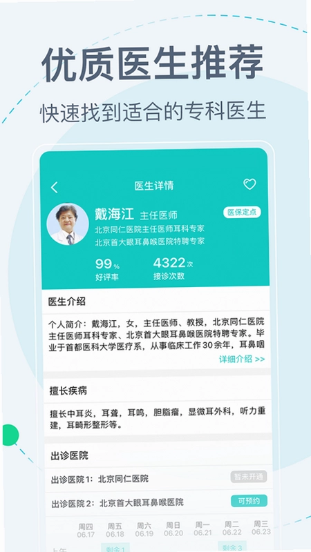 北京挂号网-医院预约挂号预览图