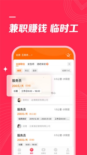 店长直聘app预览图