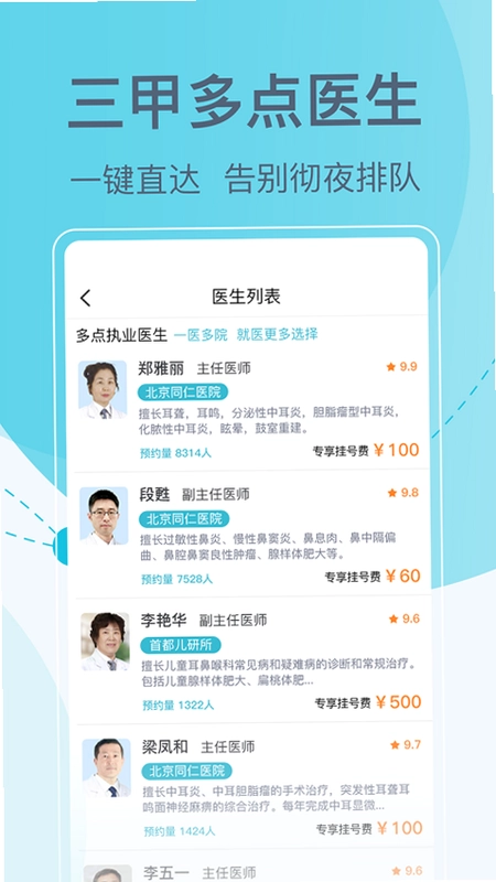 北京挂号网-医院预约挂号预览图