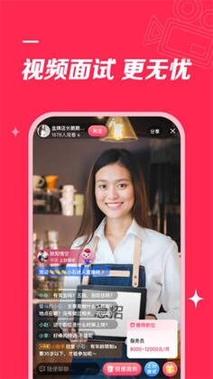 店长直聘app预览图