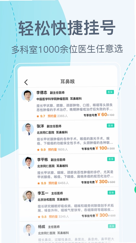 北京挂号网-医院预约挂号预览图