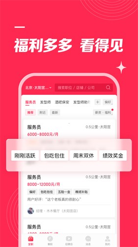 店长直聘app预览图
