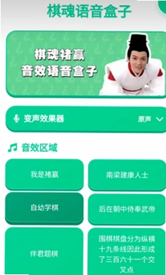 褚赢语音盒最新版预览图