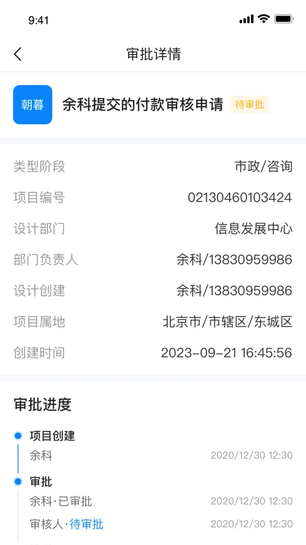 科欣云审批流程