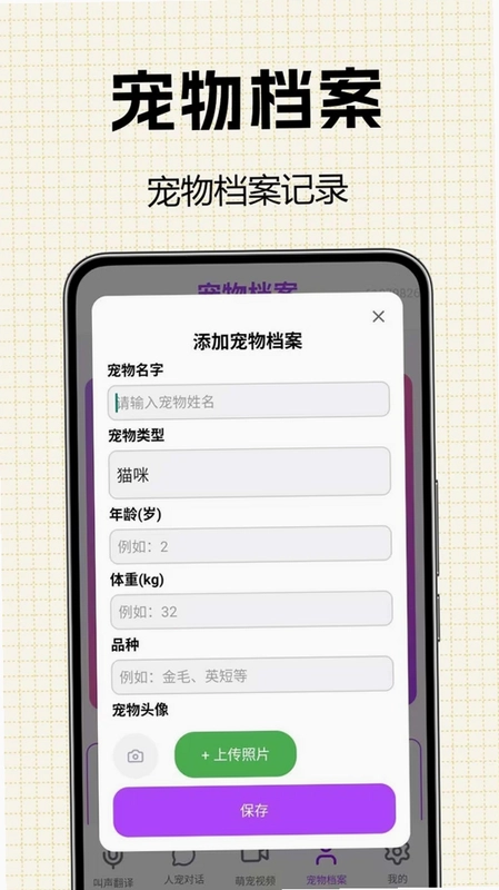 全能猫狗宠物翻译器预览图