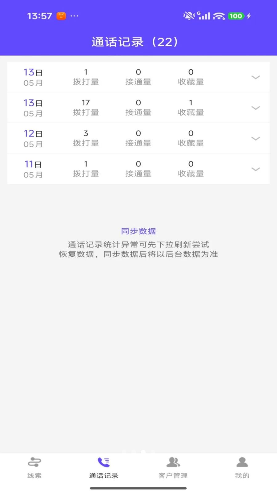 爱拨号客户管理