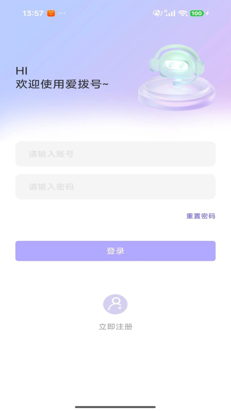 爱拨号预览图