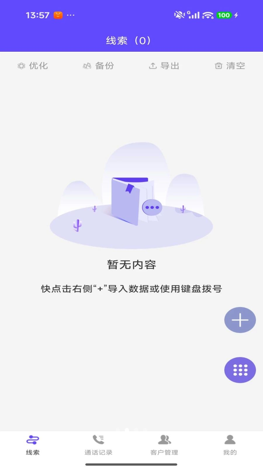 爱拨号号码导入