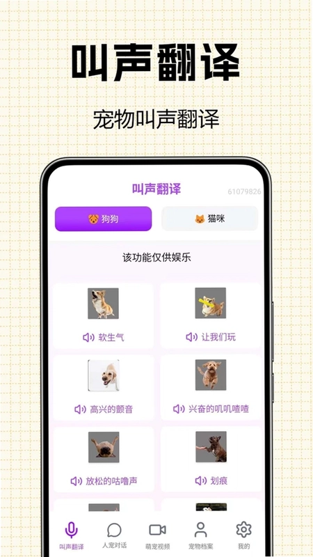 全能猫狗宠物翻译器预览图