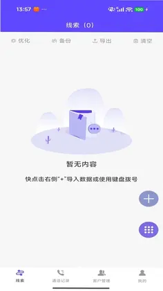 爱拨号预览图