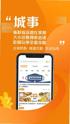 发现澳门app预览图