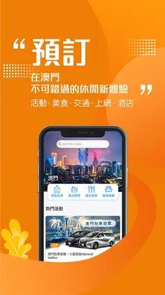 发现澳门app预览图
