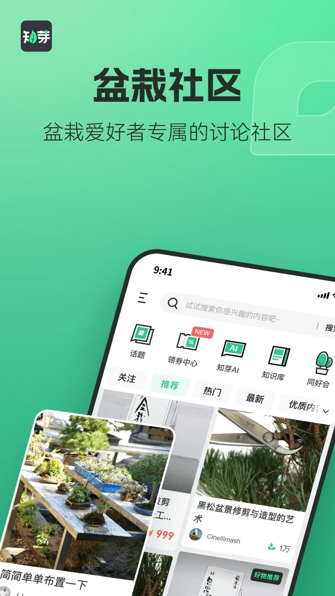 知芽盆栽AI管家