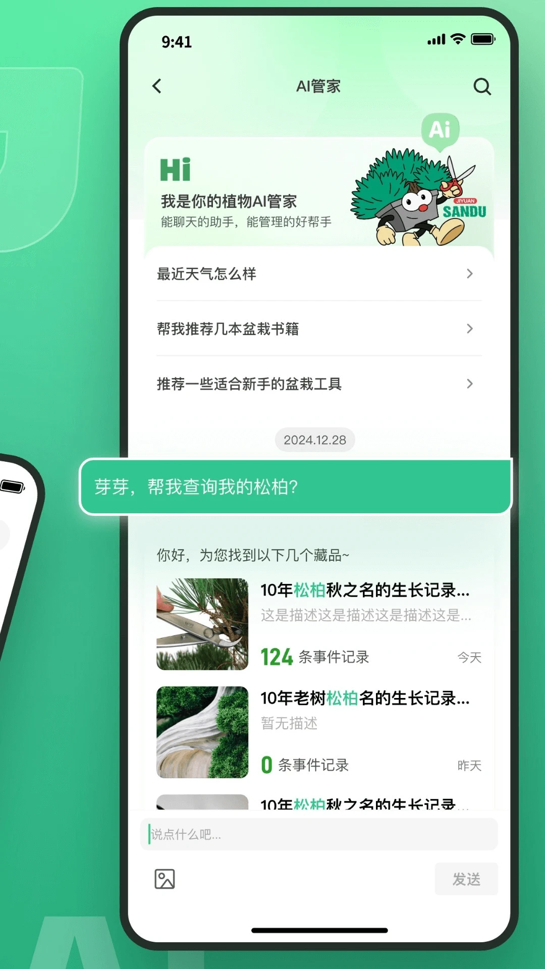 知芽盆栽智能识别