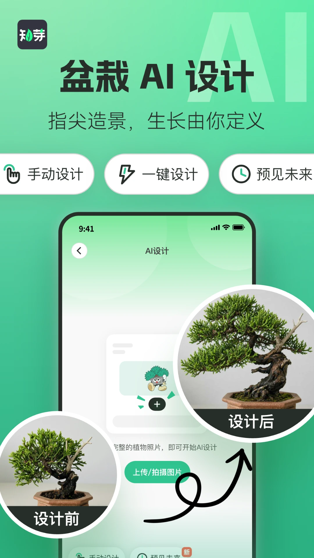 知芽盆栽社区互动