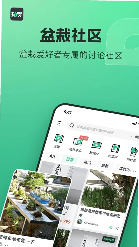 知芽盆栽预览图
