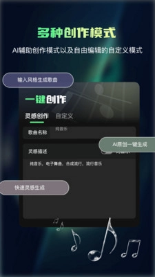 Ai一键成曲预览图
