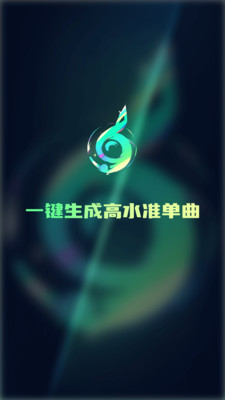 Ai一键成曲创作界面