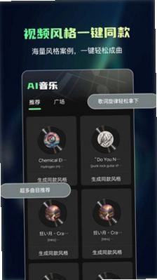 Ai一键成曲预览图