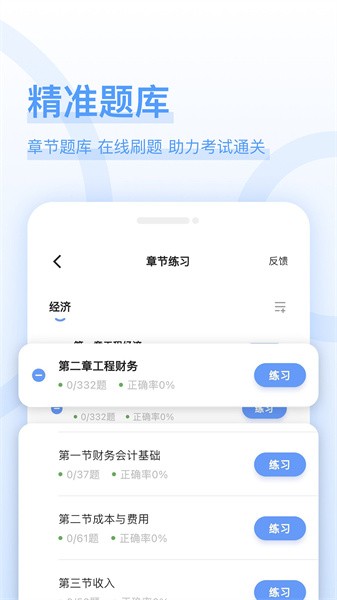 好题库刷题界面