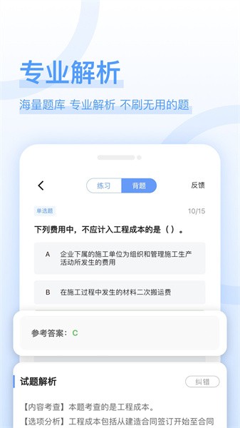 好题库app界面