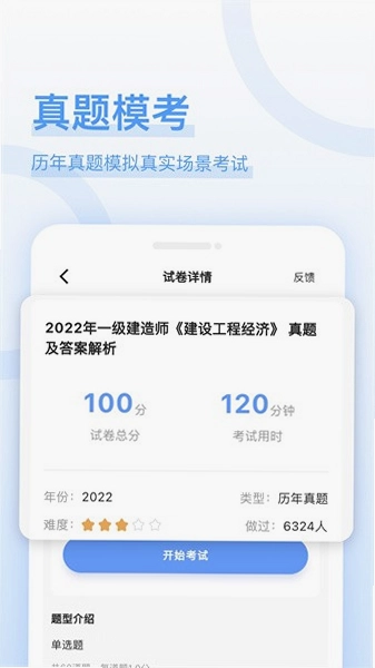 好题库官方版预览图