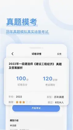 好题库官方版预览图