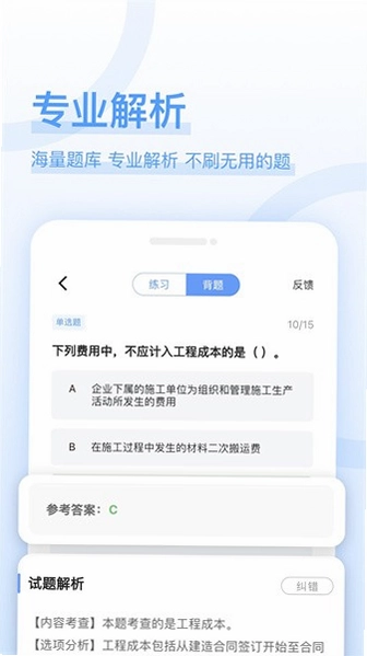好题库官方版预览图