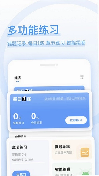 好题库官方版预览图
