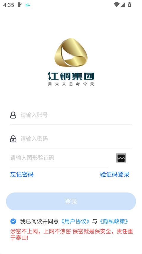 江铜Home行情界面