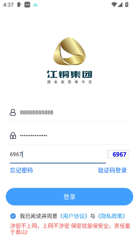 江铜Home界面预览