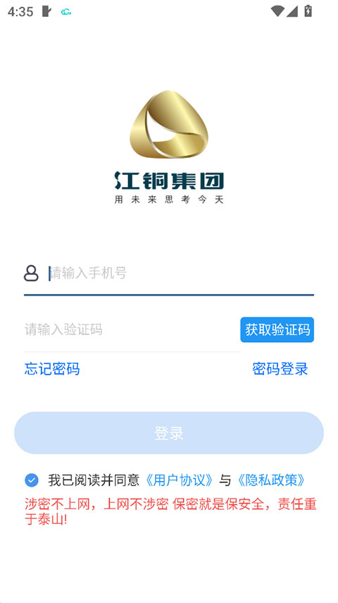 江铜Home通讯录界面