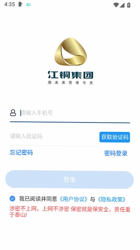 江铜Homeapp预览图
