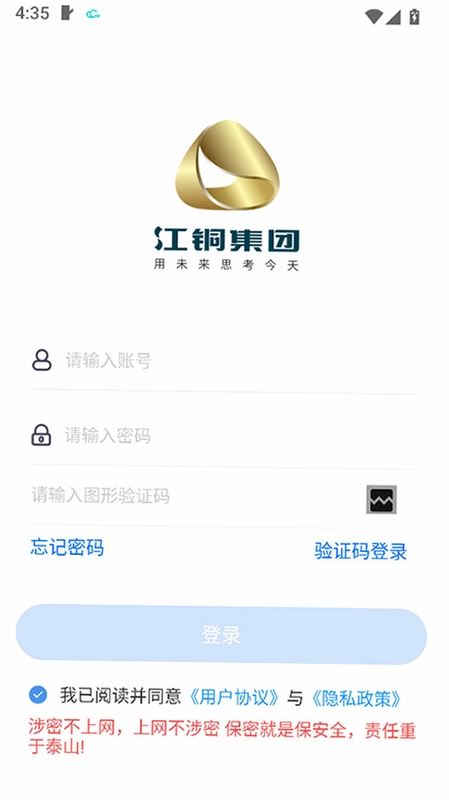 江铜Homeapp预览图