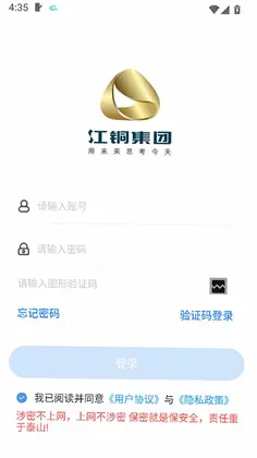 江铜Homeapp预览图