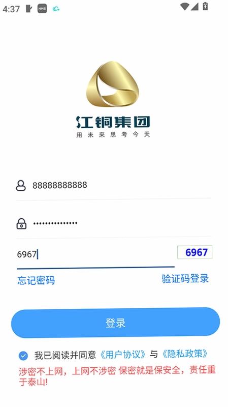 江铜Homeapp预览图