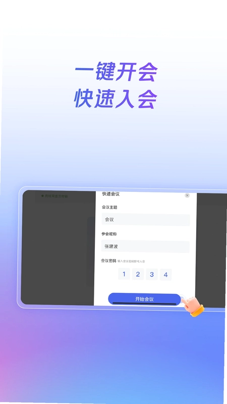 小密盒智会通预览图