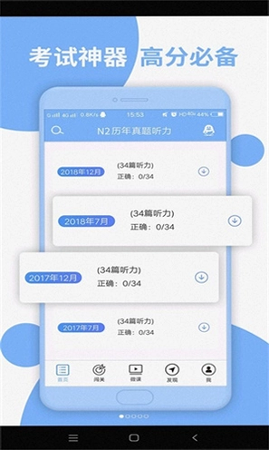 日语N2听力预览图
